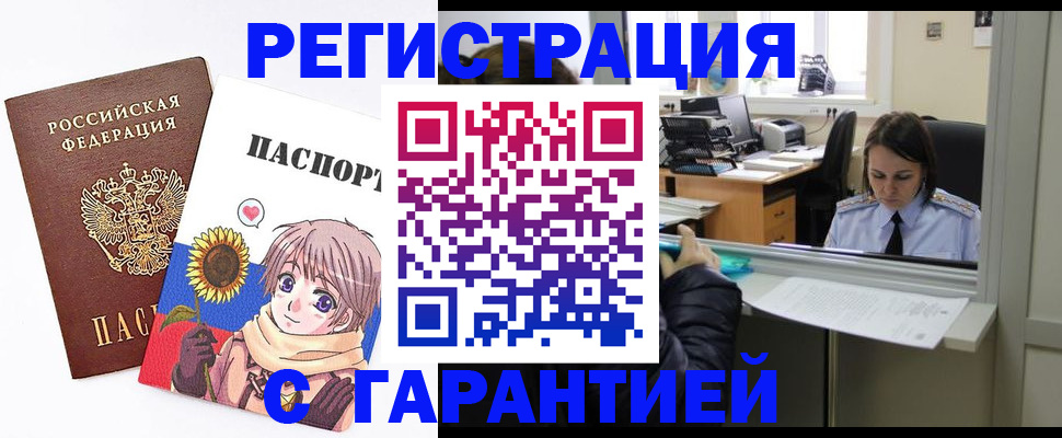 прописка для кредита в Обнинске